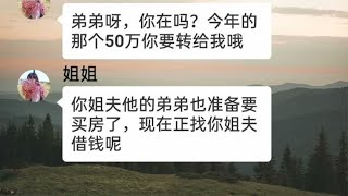 弟弟要买婚房，姐姐掏钱相助，姐夫得知后，果断和姐姐离婚！