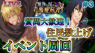 【まおりゅう】【転スラ】総再生回数200万回感謝！ストーリー住民数上げ！キャラ育成、イベントガチ周回やっていきます！（概要欄見てください）