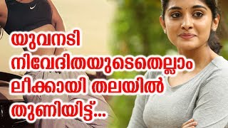 യുവനടി നിവേദിതയുടെതെല്ലാം ലീക്കായി തലയിൽ തുണിയിട്ട് | nivetha leaked photo