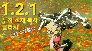 1.2.1 다시 부활한 투척 소재 복제(MTD) 글리치하는 방법[젤다의 전설 왕눈 totk]