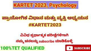 ಪ್ರಾಯೋಗಿಕ ವಿಧಾನ ಮತ್ತು ವ್ಯಕ್ತಿ ಅಧ್ಯಯನ #KARTET2023