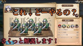 【ラングリッサーモバイル】影分身⁉プロフ画面に同じ英雄を複数並べる方法！【LangrisserMobile】