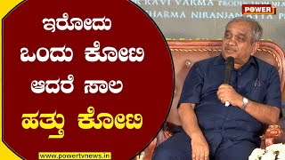 ಇರೋದು 1 ಕೋಟಿ ಆದರೆ ಸಾಲ 10 ಕೋಟಿ | Vijay Sankeshwar | Vijayanand | Power TV