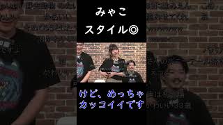 【ピザラ人狼 2022】みゃこ、スタイルが良い【ピザラジオ切り抜き】【2022/01/05】