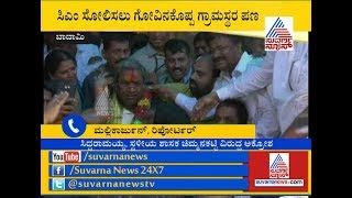 Siddaramaiah To Face Stiff Competition | ಸಿದ್ದರಾಮಯ್ಯ ಸೋಲಿಸಲು ಪಣ ತೊಟ್ಟ ಗೋವಿನ ಕೊಪ್ಪ ಗ್ರಾಮಸ್ಥರು