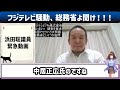 【1 16緊急速報】中居正広とフジテレビ騒動に衝撃の展開が...【立花孝志 斎藤元彦 兵庫県 nhk党 奥谷謙一 百条委員会　石丸伸二　フジテレビ　渡邊渚　中居正広】