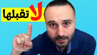 5 أشياء احذر أن يفعلها معك أي شخص مهما كانت الأسباب !!