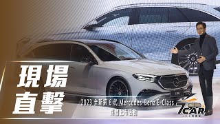 【現場直擊】2023 全新第 6 代 Mercedes-Benz E-Class 媒體上市活動【7Car小七車觀點】