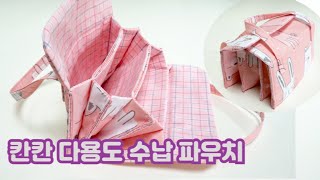 DIY 칸칸 다용도 수납 파우치ㅣ칸칸 소잉파우치 만들기ㅣ미싱 부자재 정리가방 만들기ㅣ[김씨네 재봉틀]