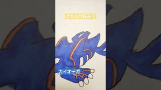 【ポケモン図鑑】カイオーガ＆グラードンどちらが好み？　小５ラムラは間を取ってレックウザダそうです（笑）＃ポケモン図鑑＃グラードン＃カイオーガ＃pokemon＃ポケモンイラスト