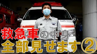 救急車の中身全部見せます②