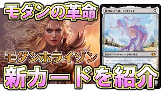 【開封大好き】６月１４日発売『モダンホライゾン』を語る②【MTG】