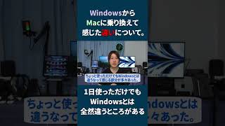 WindowsからM2 Mac miniに乗り換えて感じたことレビュー！どっちがいい？【2023】#shorts