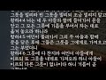 성경 읽어주는 성우 열왕기하 전편 성우 최수민