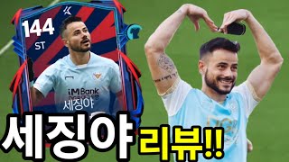 인생 ST 찾은 거 같습니다...🤣 ㅋㅋㅋ | FC모바일