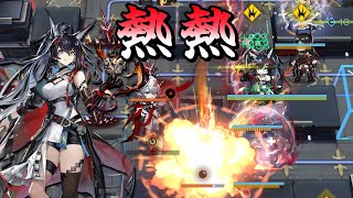 【アークナイツ大陸版】ブレイズの熱々血潮（ジュウホァン スキル3）