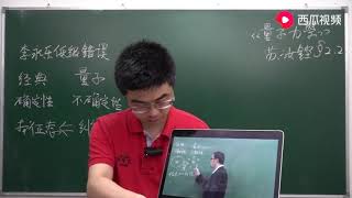 李永乐又讲错了！郭老师纠正量子力学---纠缠态