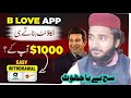 B Love Network App se Paise Kaise Kamaye | BLV Token Complete Details about Earning & Withdrawal