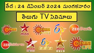 TUESDAY Movies Schedule | 24 DECEMBER 2024 TV Movies Schedule | MANGALAVARAM Movies Schedule Telugu