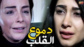 مسلسل دموع القلب   ( كاملا بدون فواصل )