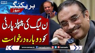 PMLN Request To PPP For Join Federal Cabinet | Breaking News