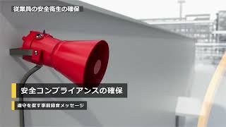 防爆区域における安全性と生産性