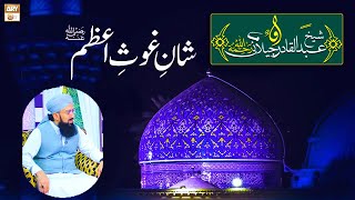 Hazrat Sheikh Abdul Qadir Jilani - Ghaus-Ul-Azam Sayyiduna - Mufti Suhail Raza Amjadi - ARY Qtv