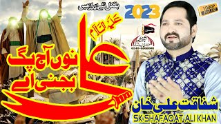 Eid e Ghadeer Manqabat 2023 | Ali Nu Ajj Pug Bhajni Aey | SK Shafaqat Ali Khan | 18 Zilhaj 2023