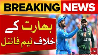 Team Final Against India | India Vs Pakistan | T20 World Cup 2024 | Breaking News