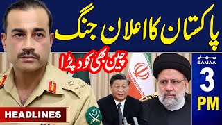 Samaa News Headlines 3PM | Pakistan Warns Iran | 17 Jan 2024 | SAMAA TV