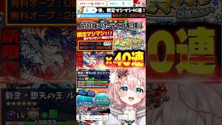 【モンスト】ミラクルすぎるガチャｗｗｗｗ焦らしてくる！ #Vtuber #モンストガチャ