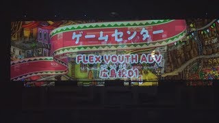 JAM2018  ゲームセンター：FLEX YOUYH ADV 広島校０１