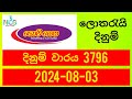 Govisetha 3796 | 2024.08.03 | Today Lottery Result ගොවි සෙත ලොතරැයි ප්‍රතිඵල nlb