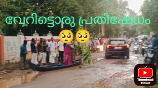 കുമാരപുരം അമ്പലശ്ശേരിക്കടവ് റോഡിന്റെ ദയനീയാവസ്ഥ 🥺🥺🥺സ്കൂൾ കുട്ടികൾക്കും യാത്രക്കാർക്കും ഭീഷണിയായി ##