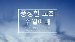 2023.10.06 금요철야예배