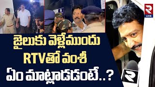 Vallabhaneni responded to RTV on his arrest | Vallabhaneni Vamsi wife Pankajasri | Vijayawada Jail