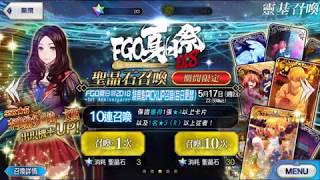 FGO. 福袋下四騎會出什麼呢?