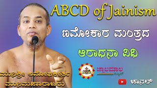 ABCD of Jainism / Class-10 / ಎಬಿಸಿಡಿ ಆಫ್ ಜೈನಿಸಂ / 29-07-2022 / jwalamalanews / 2022