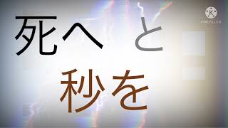 【文字PV】誰かの心臓になれたなら