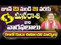 Meena Rashi Vaara Phalalu 2024 | Meena Rasi Weekly Phalalu Telugu | 23 June - 29 June 2024