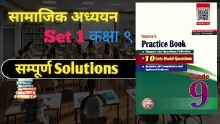 Class 9 Social Set 1 || Complete Solutions || Solver Boy