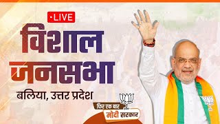 LIVE: HM Shri Amit Shah addresses public meeting in Ballia, Uttar Pradesh | Lok Sabha Election 2024