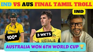 IND VS AUS FINAL I World Cup 2023 I Tamil Troll (Aus Win🔥)