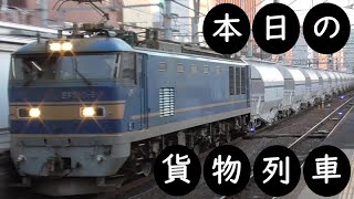 【本日の貨物列車】No.707　2022,6,24　第5767番列車　Today‘s freight train