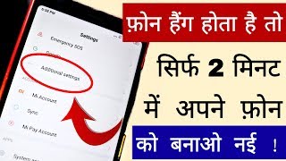 फ़ोन Hang होता है तो सिर्फ 2 मिनट में अपने फ़ोन को बनाओ नई || How To Solve Phone Hang Problem