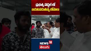 Alairu Congress MLA Beela Ayayya Serious on Government Hostel Workers | Govt Hostels | News18 Telugu