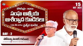 గుడివాడ - సంఘ ఆత్మీయ ఆశీర్వాద కూడికలో అద్భుతమైన వర్తమానం | Pas.Madanapalle Rajasekhar Garu |