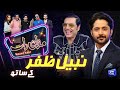 Nabeel Zafar | Imran Ashraf | Mazaq Raat Season 2 | Ep 43 | Honey Albela | Sakhawat Naz