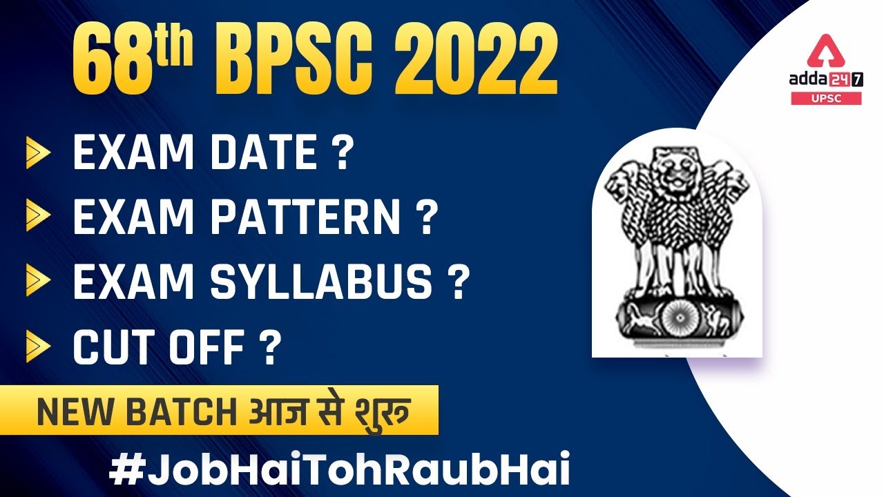 68th BPSC 2022 | Exam Date | BPSC 68th Exam Pattern | BPSC 68th Exam ...