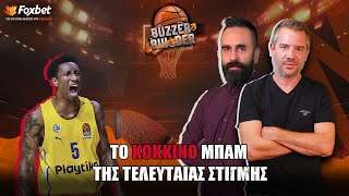 🏀BUZZER BUILDER | Το ΜΠΑΜ του Ολυμπιακού με Λι και τα δεδομένα στην περιφέρεια! | Foxbet (26/02)